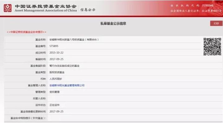 新華陽(yáng)光財(cái)富八號(hào)投資基金 成功通過(guò)中國(guó)基金業(yè)協(xié)會(huì)備案