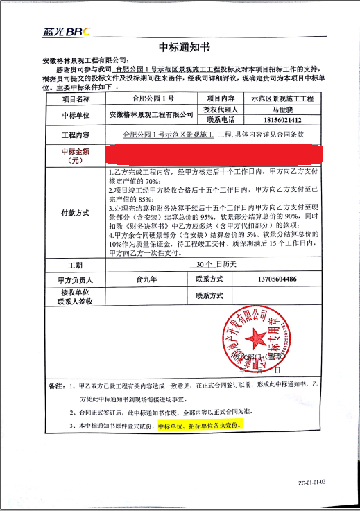 格林景觀中標合肥公園1號示范區(qū)景觀施工工程