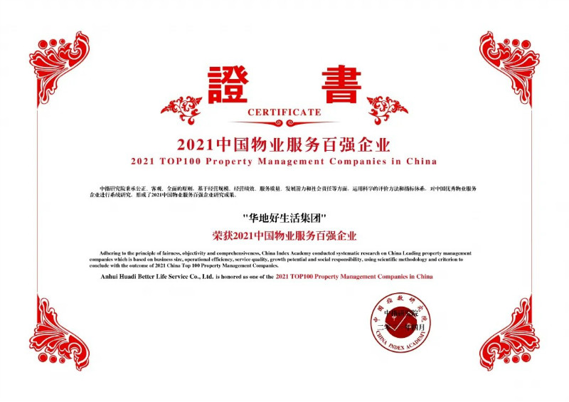 載譽前行，嶄新征程丨產品與服務，締造華地式美好生活！