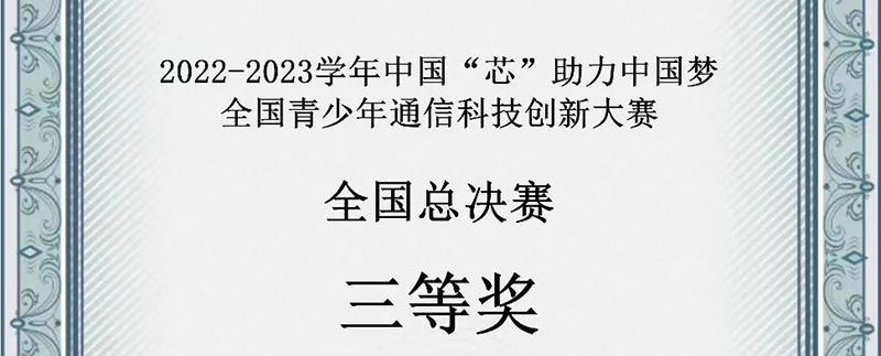 全國(guó)三等獎(jiǎng)！！新華公學(xué)雙語部學(xué)子再創(chuàng)輝煌！