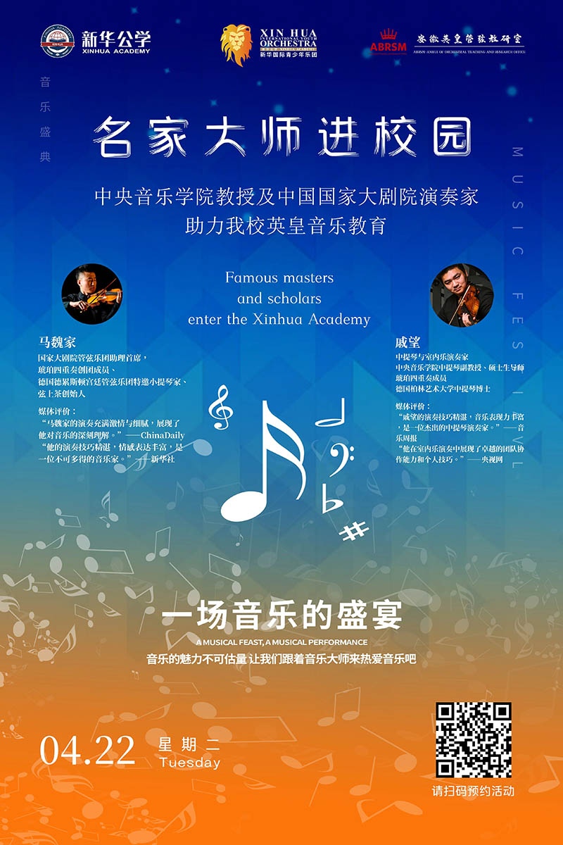名家大師進(jìn)校園｜中央音樂學(xué)院教授&中國(guó)國(guó)家大劇院演奏家即將聯(lián)袂指導(dǎo)我校英皇音樂課程！